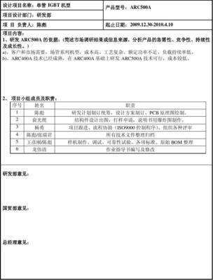 產(chǎn)品設(shè)計(jì)開發(fā)任務(wù)書——技術(shù)開發(fā)部分